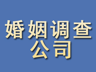 额敏婚姻调查公司